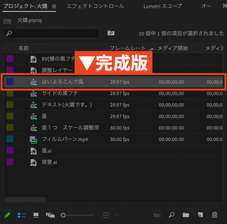 Premiere Pro 完成版 シーケンス