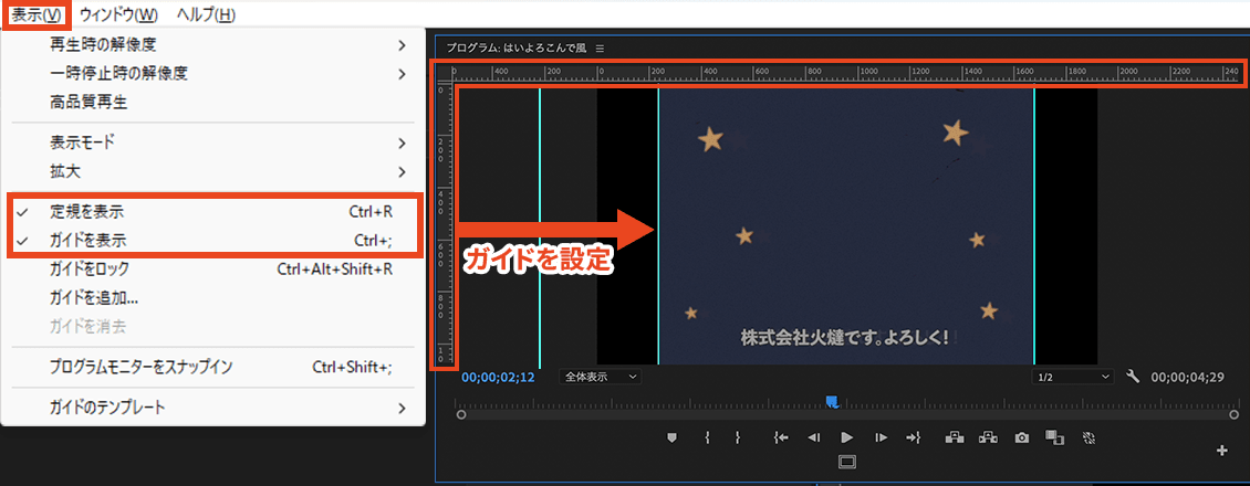 Premiere Pro 定規の表示とガイドの設定