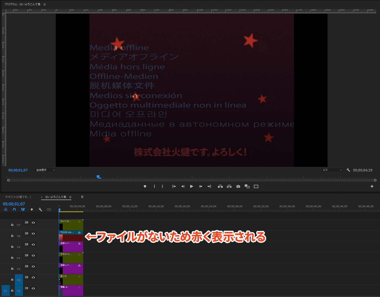 Premiere Pro 配布ファイルを開いたときの画面