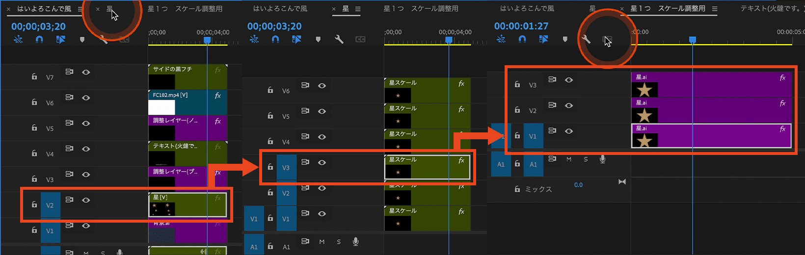 Premiere Pro 「星」クリップのネスト構造