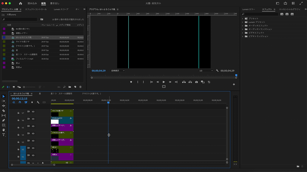 Premiere Pro 編集画面