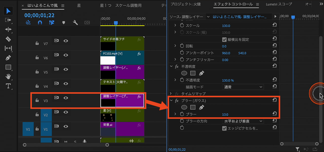 Premiere Pro 調整レイヤー（ブラー）設定