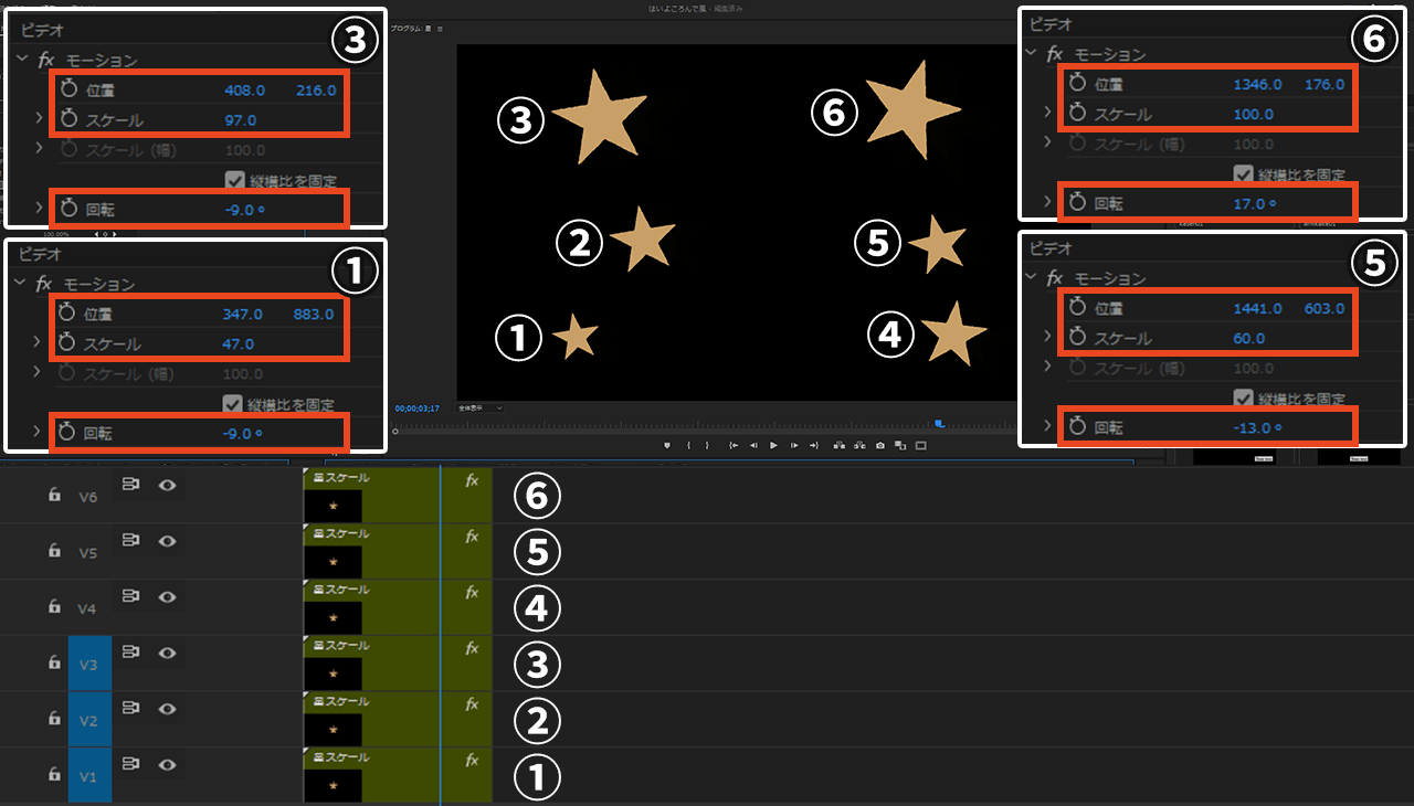 Premiere Pro 「星」クリップ内の構成