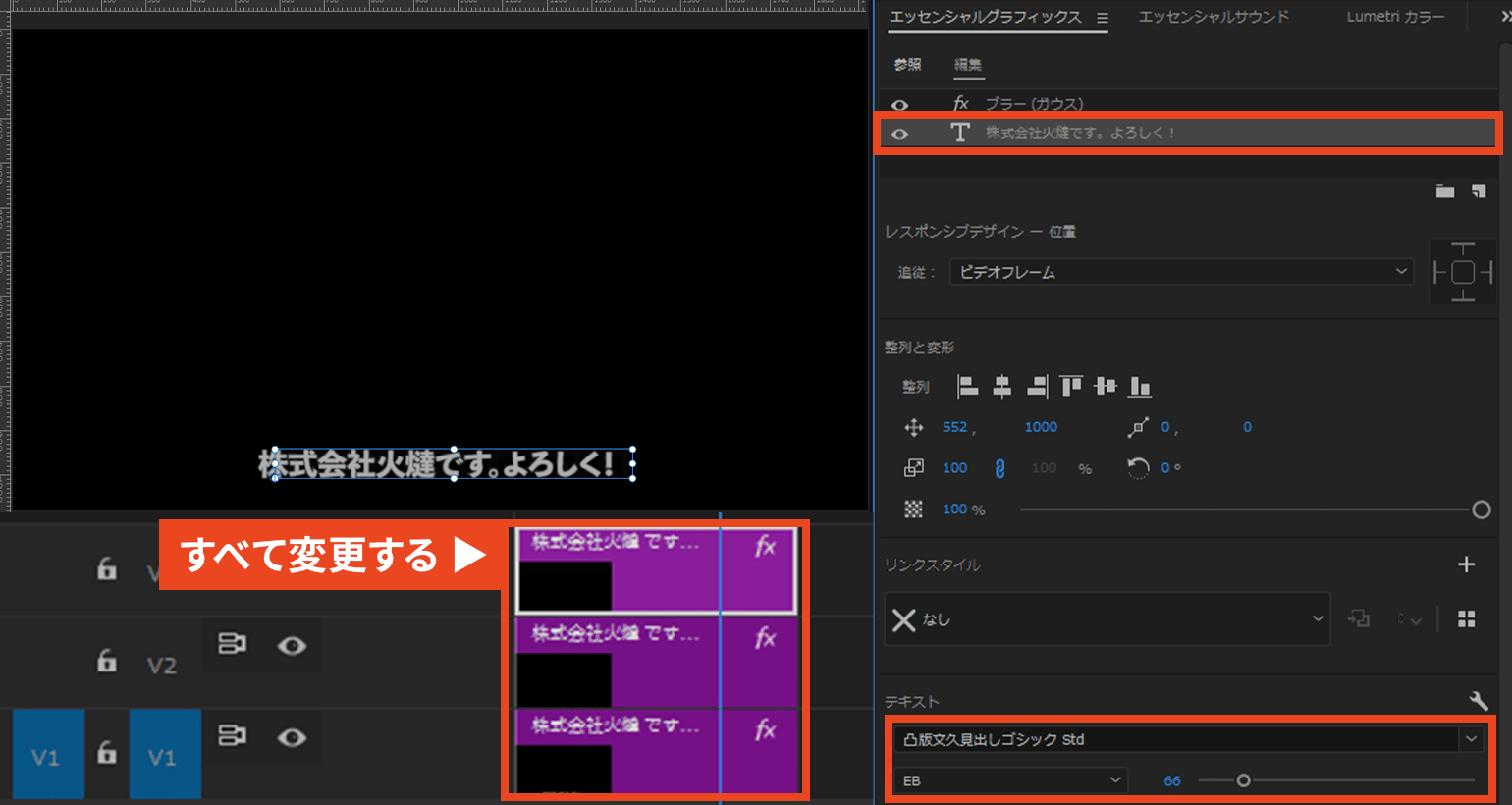 Premiere Pro テキストのフォント差し替え