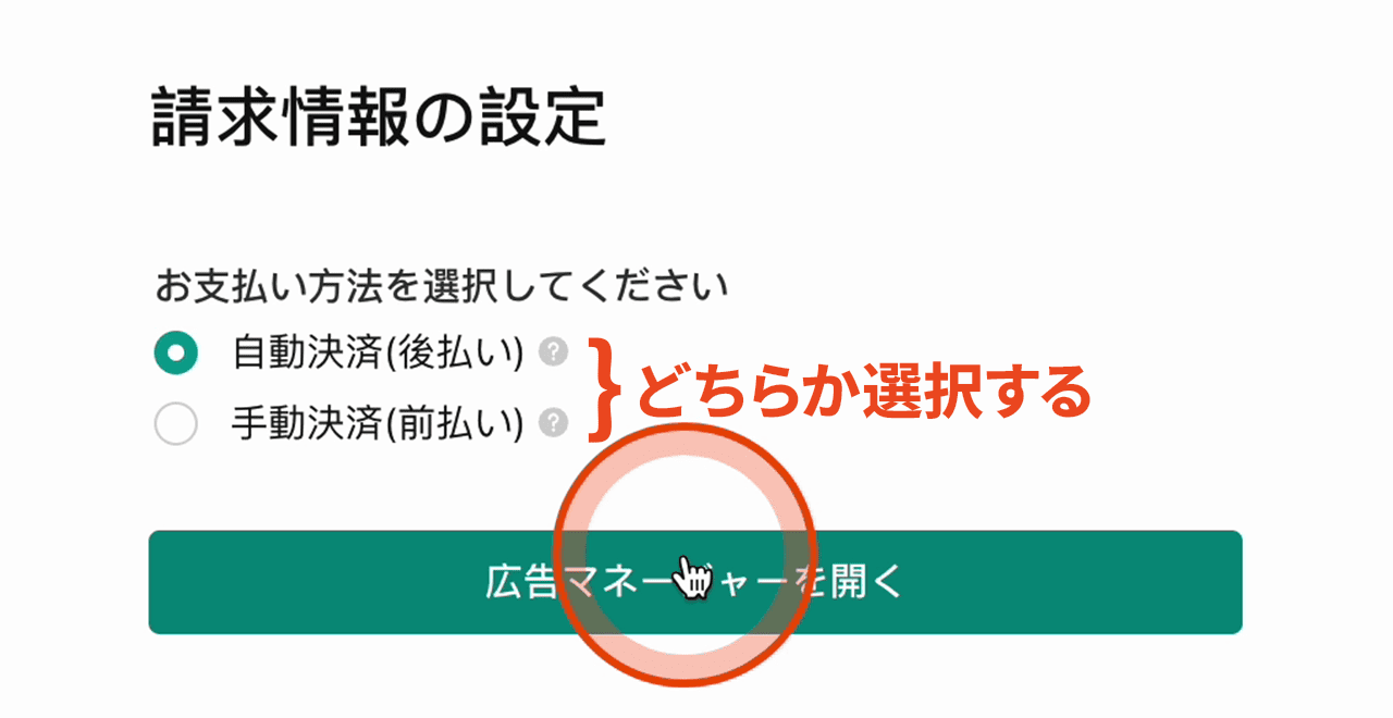 TikTok広告 請求情報の設定