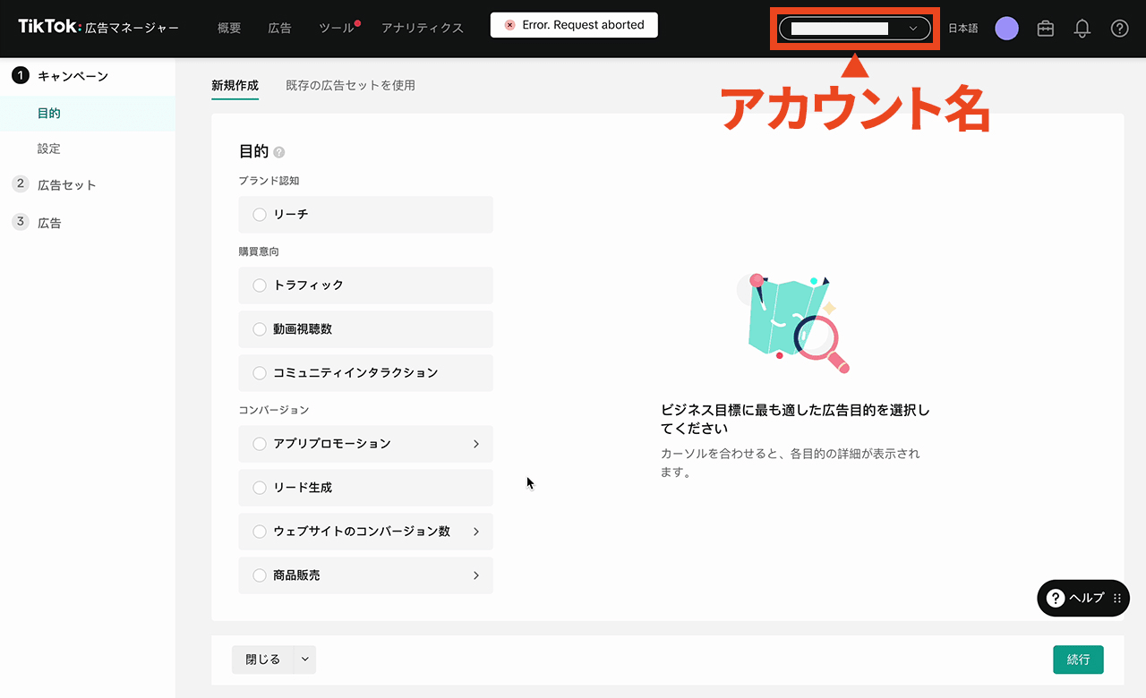 TikTok広告マネージャー 右上にアカウント名