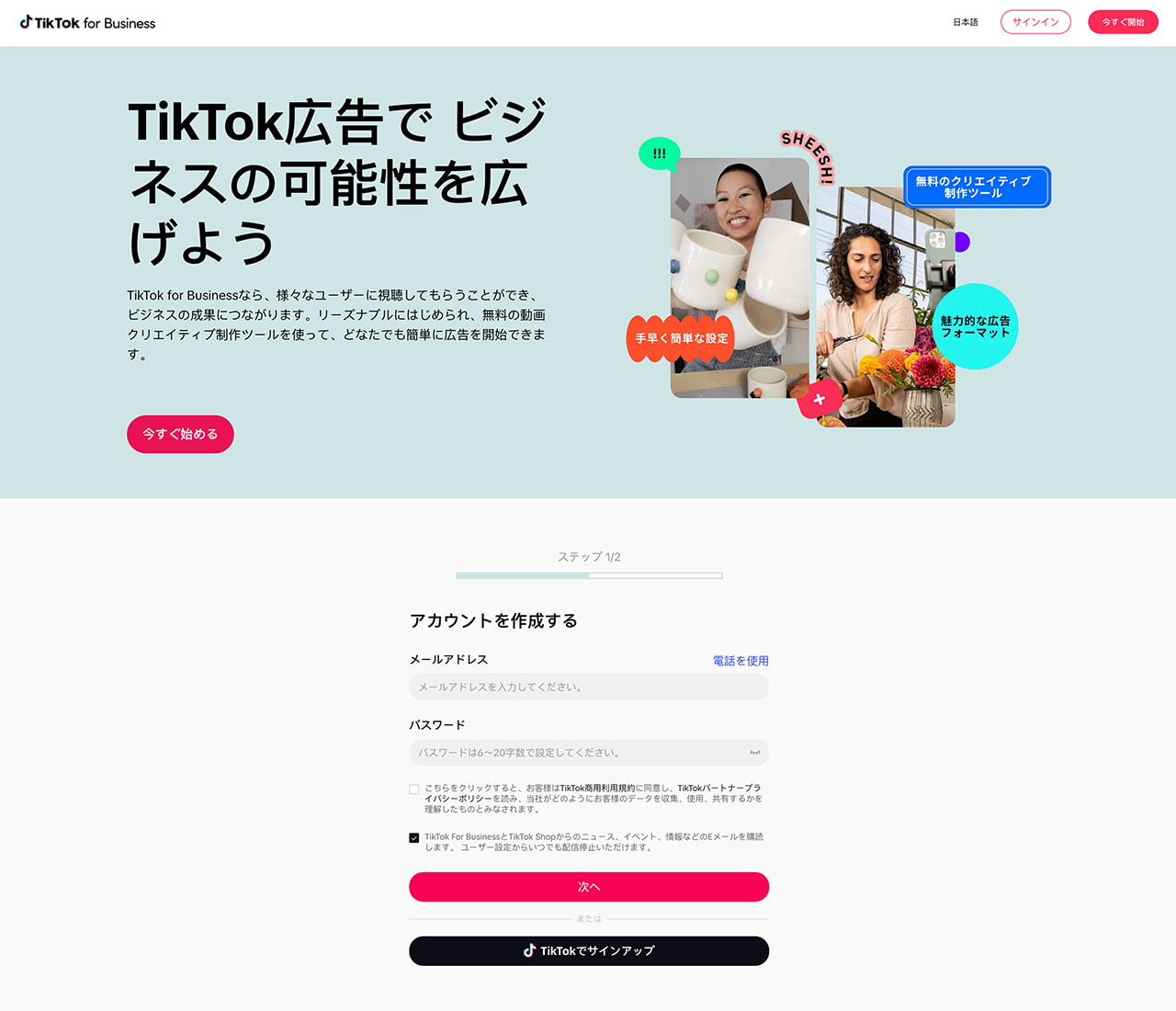 TikTok広告でビジネスの可能性を広げよう