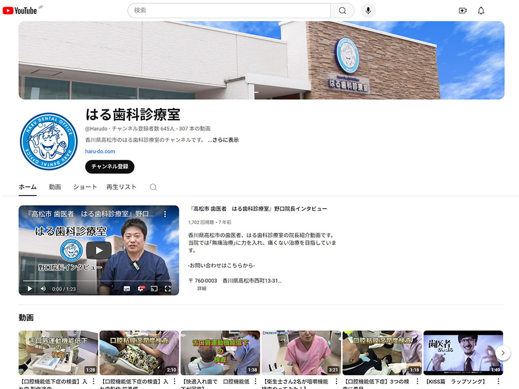 はる歯科診療室YouTubeチャンネル