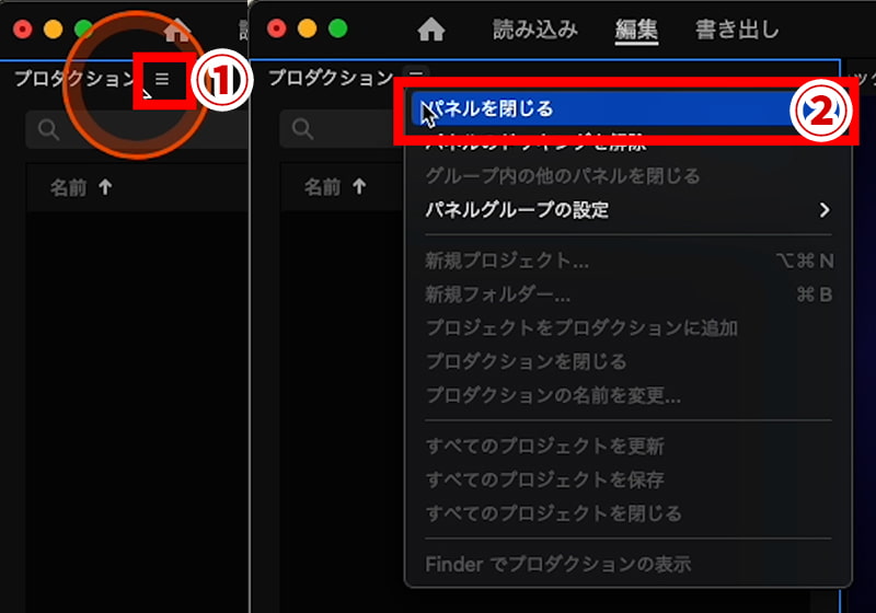 Premiere Pro パネルを閉じる