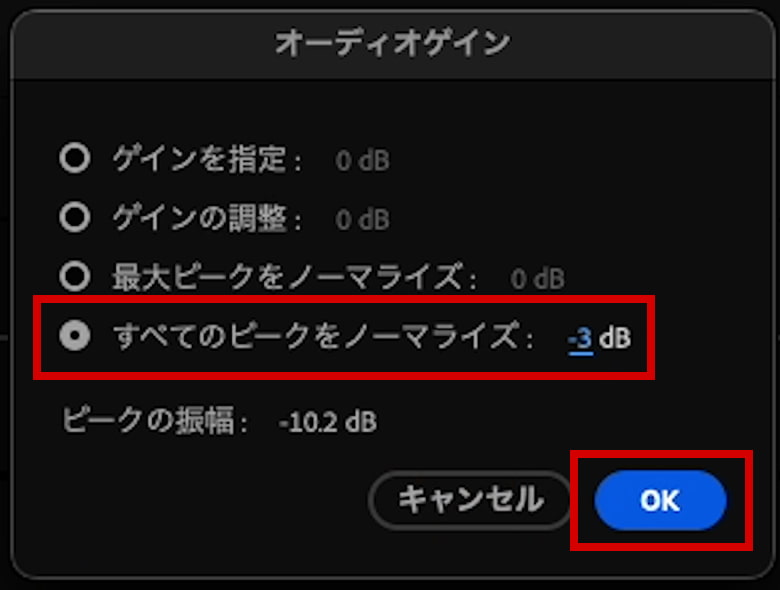 すべてのピークをノーマライズ -3dB