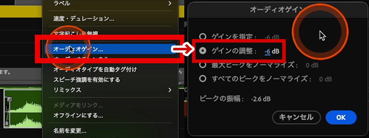 オーディオゲイン→ゲインの調整 -6dB