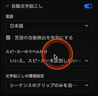 Premiere Pro プロジェクト作成時の読み込み設定 自動文字起こし