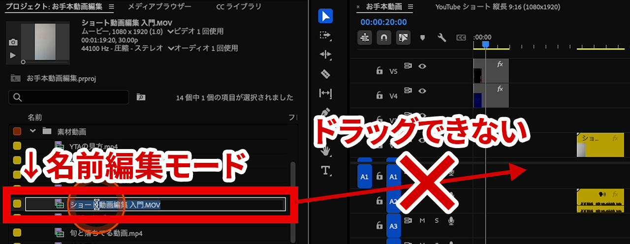 プロジェクトパネルで素材が名前編集モードになっているとタイムラインパネルにドラッグできない