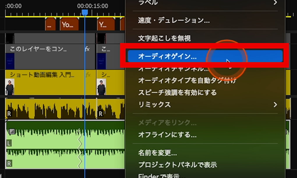 BGMのクリップを選択→右クリック→オーディオゲイン