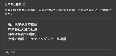 ChatGPTをカスタマイズする カスタム指示