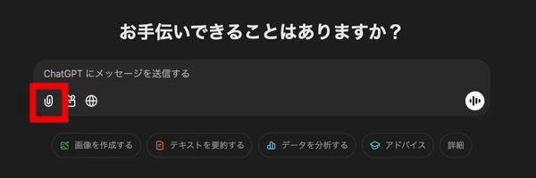 ChatGPT ファイル添付アイコン