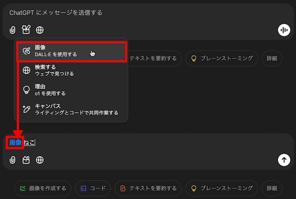 ChatGPT 「画像」ボタンクリック後にプロンプト記入