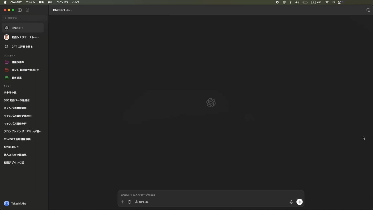 Macアプリ版ChatGPT