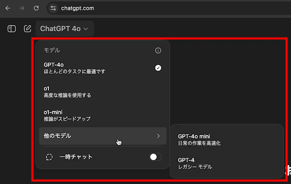 ChatGPT モデル選択