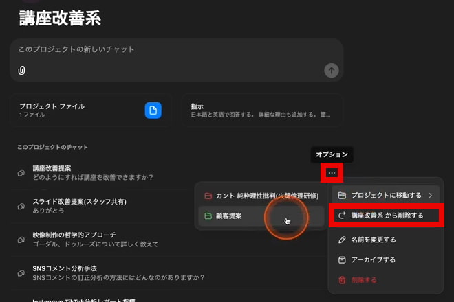 ChatGPT プロジェクトからチャットを切り離す