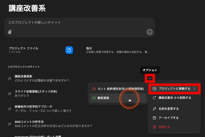 ChatGPT チャットを別のプロジェクトに移動する