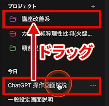 ChatGPT チャットをプロジェクトに移動