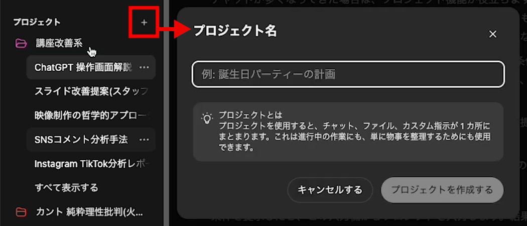 ChatGPT プロジェクトの新規作成