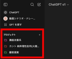 ChatGPT プロジェクト