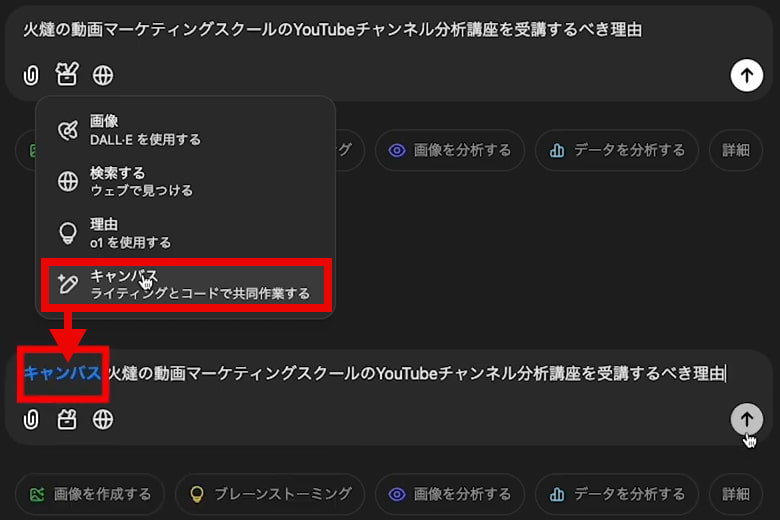 ChatGPT プロンプトで「キャンバス」をON