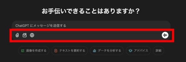 ChatGPT プロンプト入力欄 アイコン