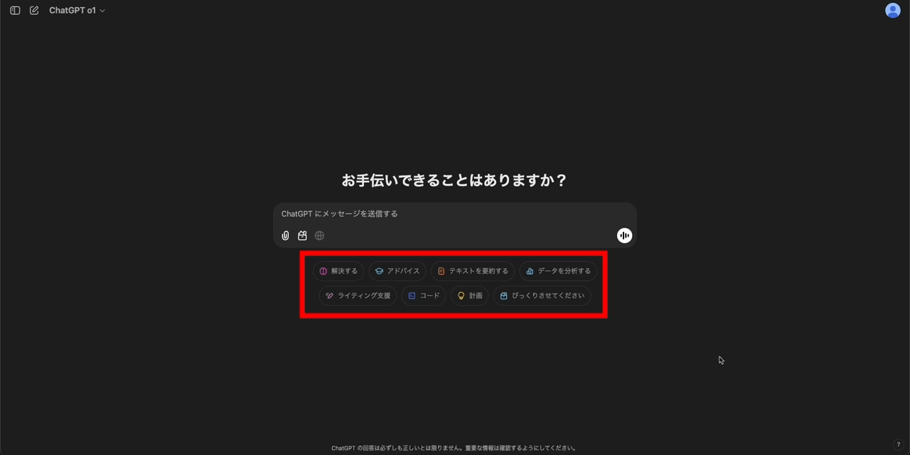 ChatGPT おすすめプロンプト