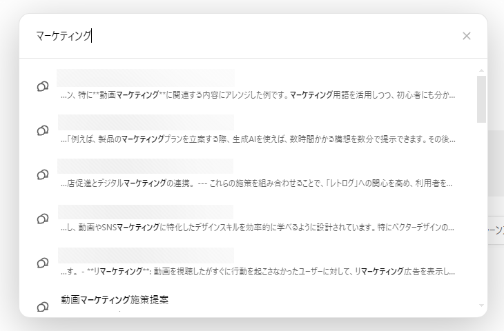 ChatGPT 検索ボックス 「マーケティング」で検索