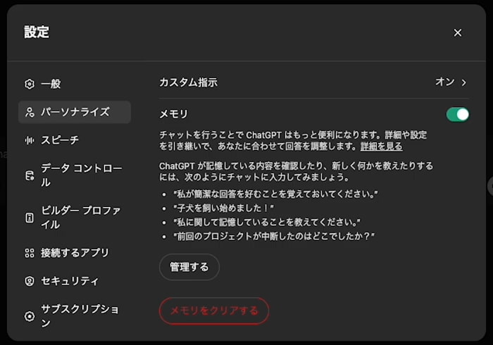 ChatGPT 設定 パーソナライズ