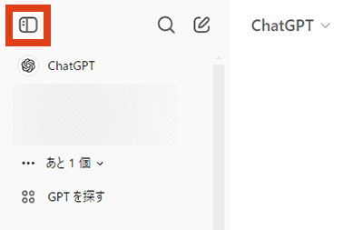 ChatGPT サイドバーボタン