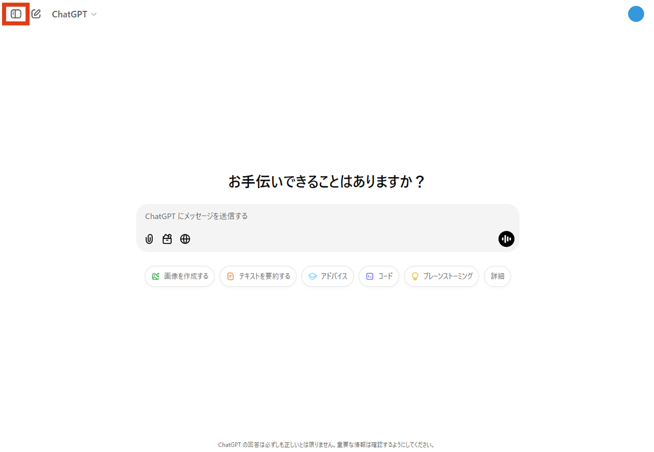 ChatGPT サイドバーOFF