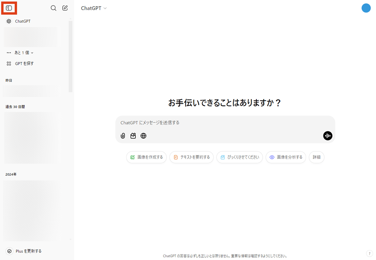 ChatGPT サイドバーON