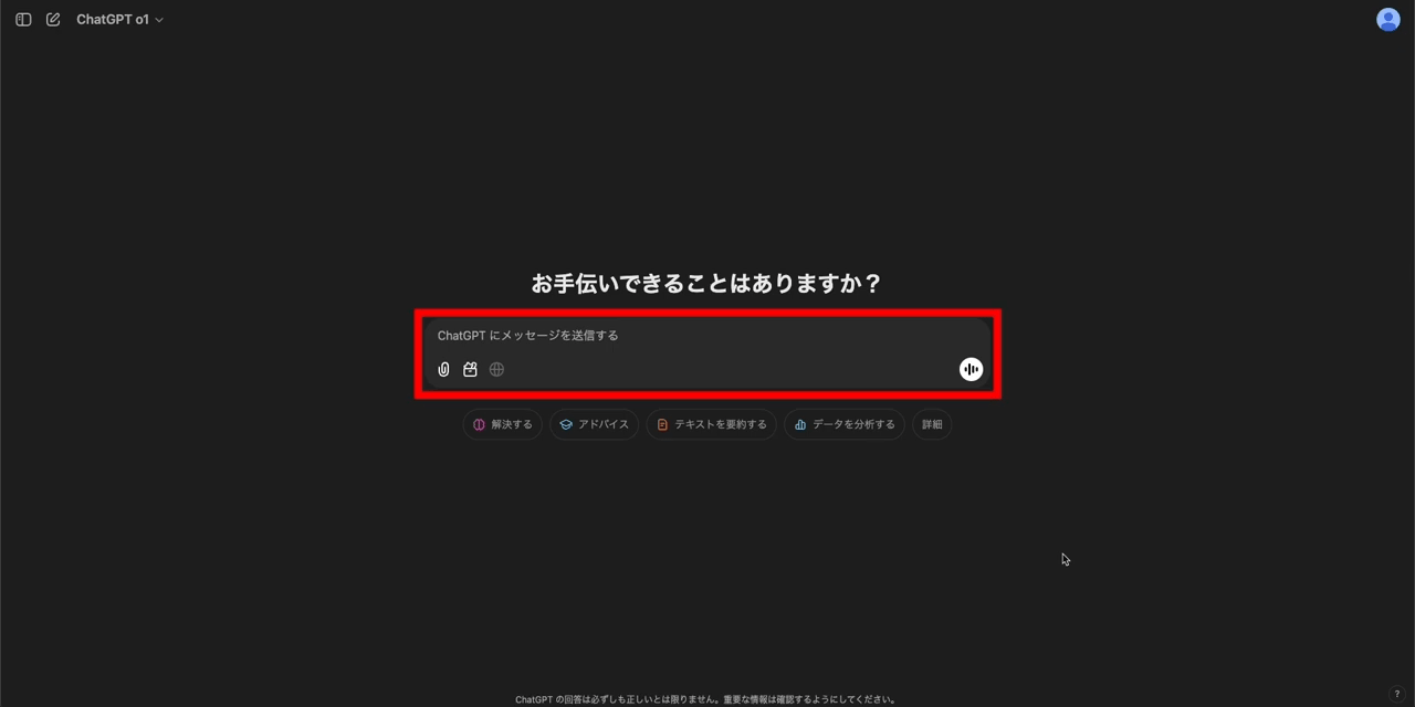 ChatGPT テキストボックス