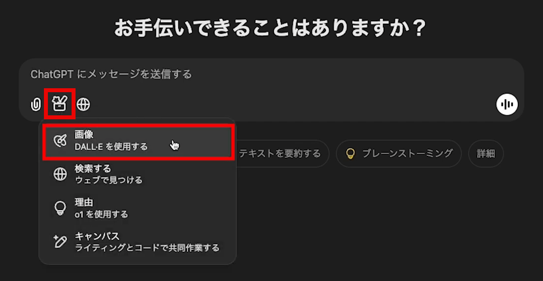 ChatGPT ツールボタンの中にある「画像」ボタン