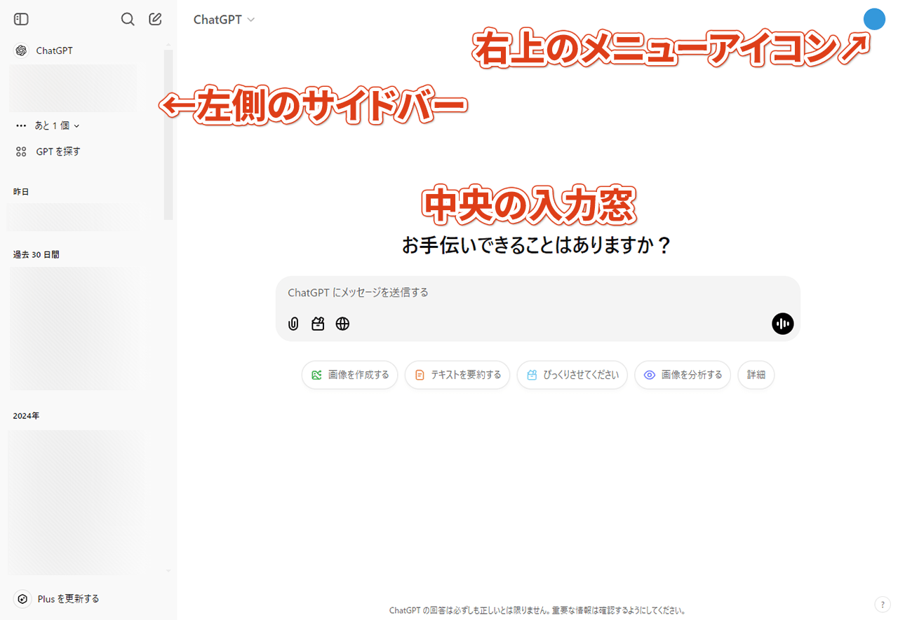 ChatGPT 画面構成