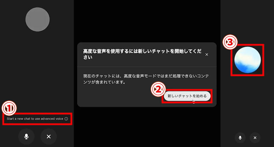 ChatGPT アドバンスドボイスモードの有効化方法