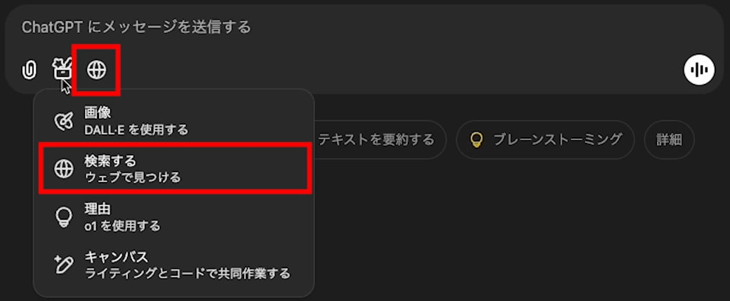 ChatGPT 検索するボタン