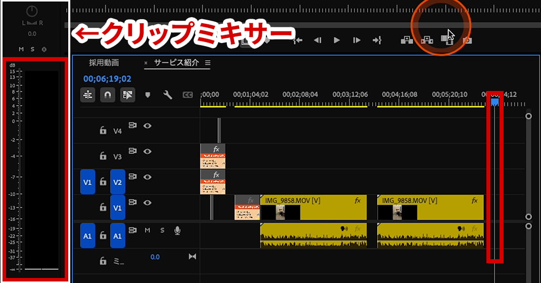 クリップの外に再生インジケーターを移動したときのクリップミキサー表示