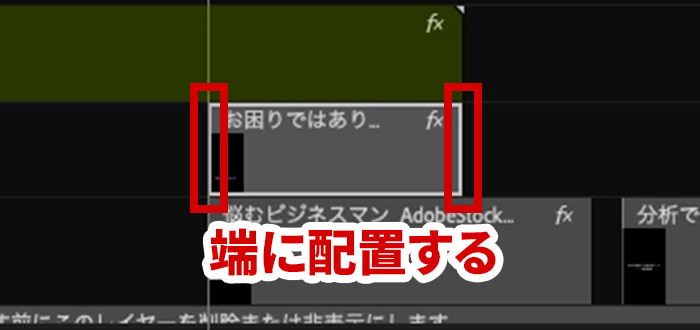 トラジッションをクリップの端に配置