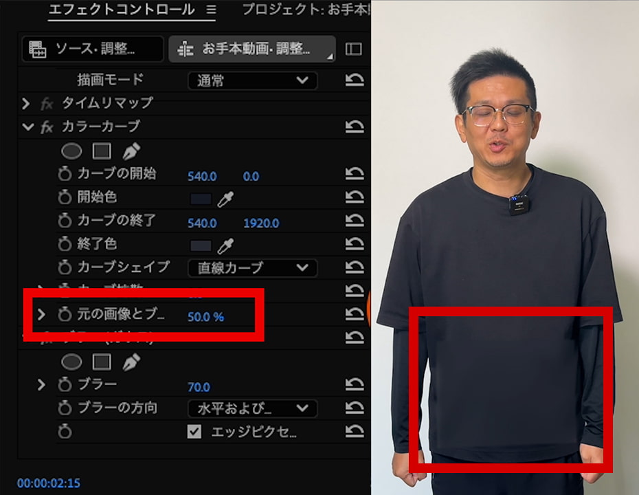 カラーカーブエフェクトで「元の画像とブレンド」を50%に設定