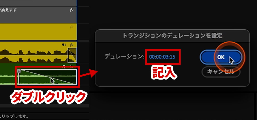 オーディオトラジッションをダブルクリックしてダイアログで調整