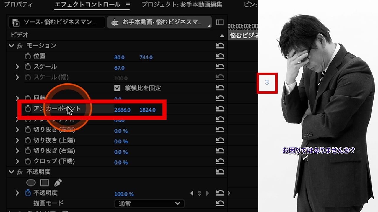 エフェクトコントロールでアンカーポイントを調整