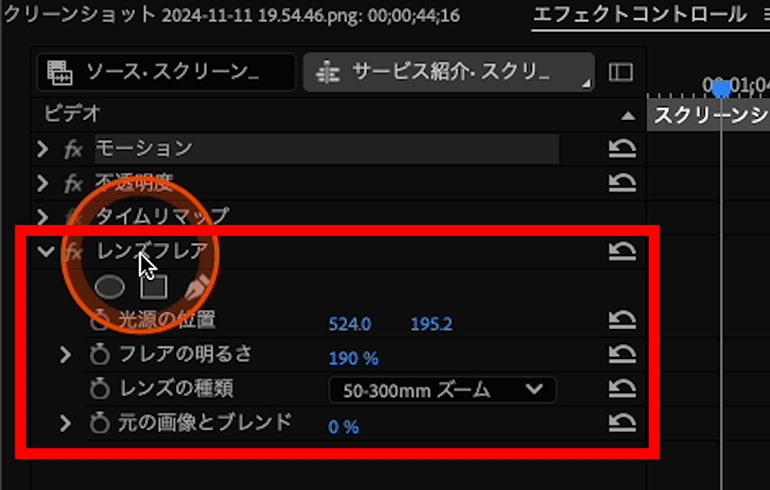 エフェクトコントロール レンズフレア追加