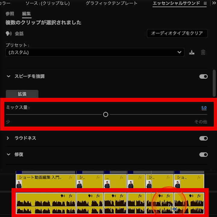 エッセンシャルサウンド スピーチを強調が「5」の場合