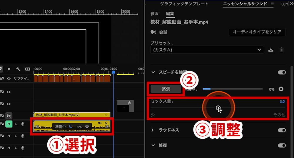 エッセンシャルサウンド スピーチを強調する方法