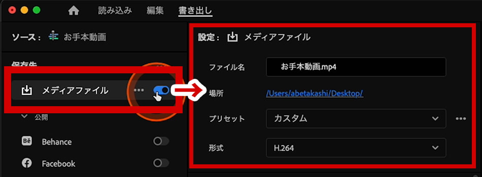 Premiere Pro 書き出し保存先 メディアファイル設定